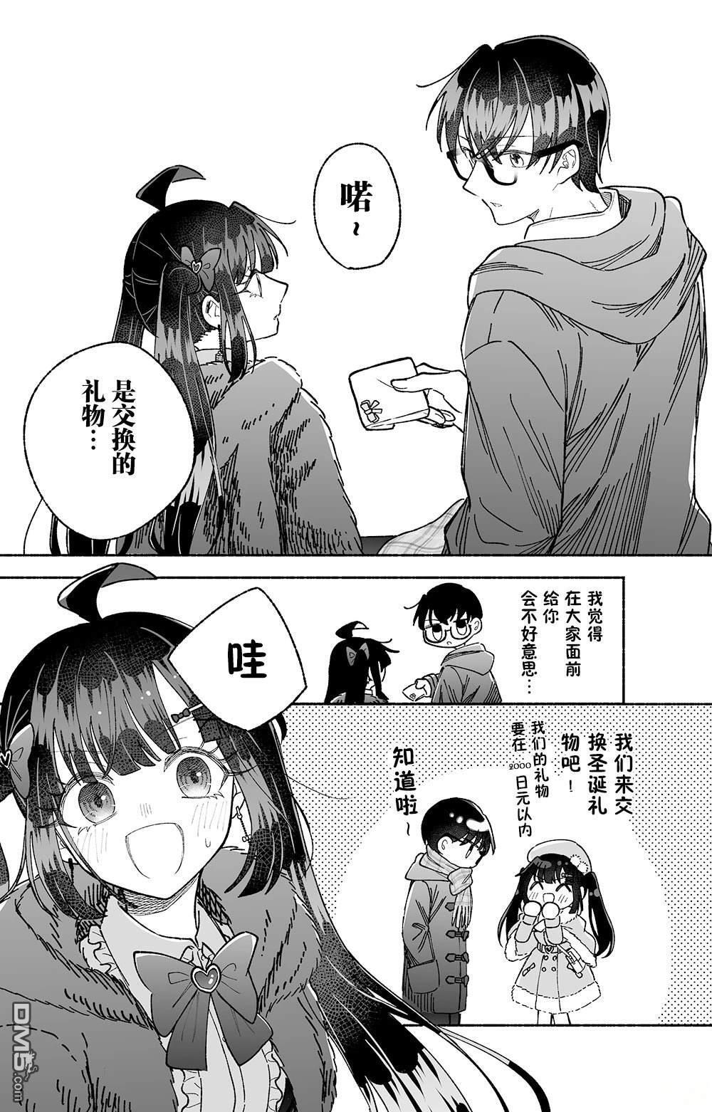 第19话 机翻 第4页