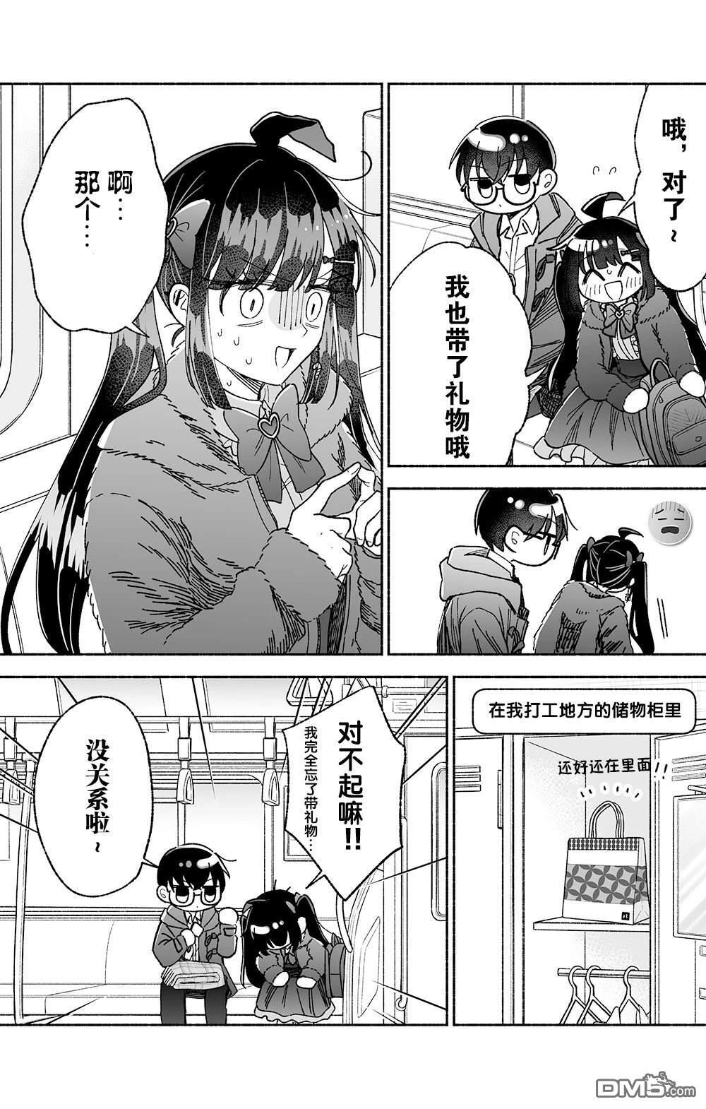 第19话 机翻 第5页