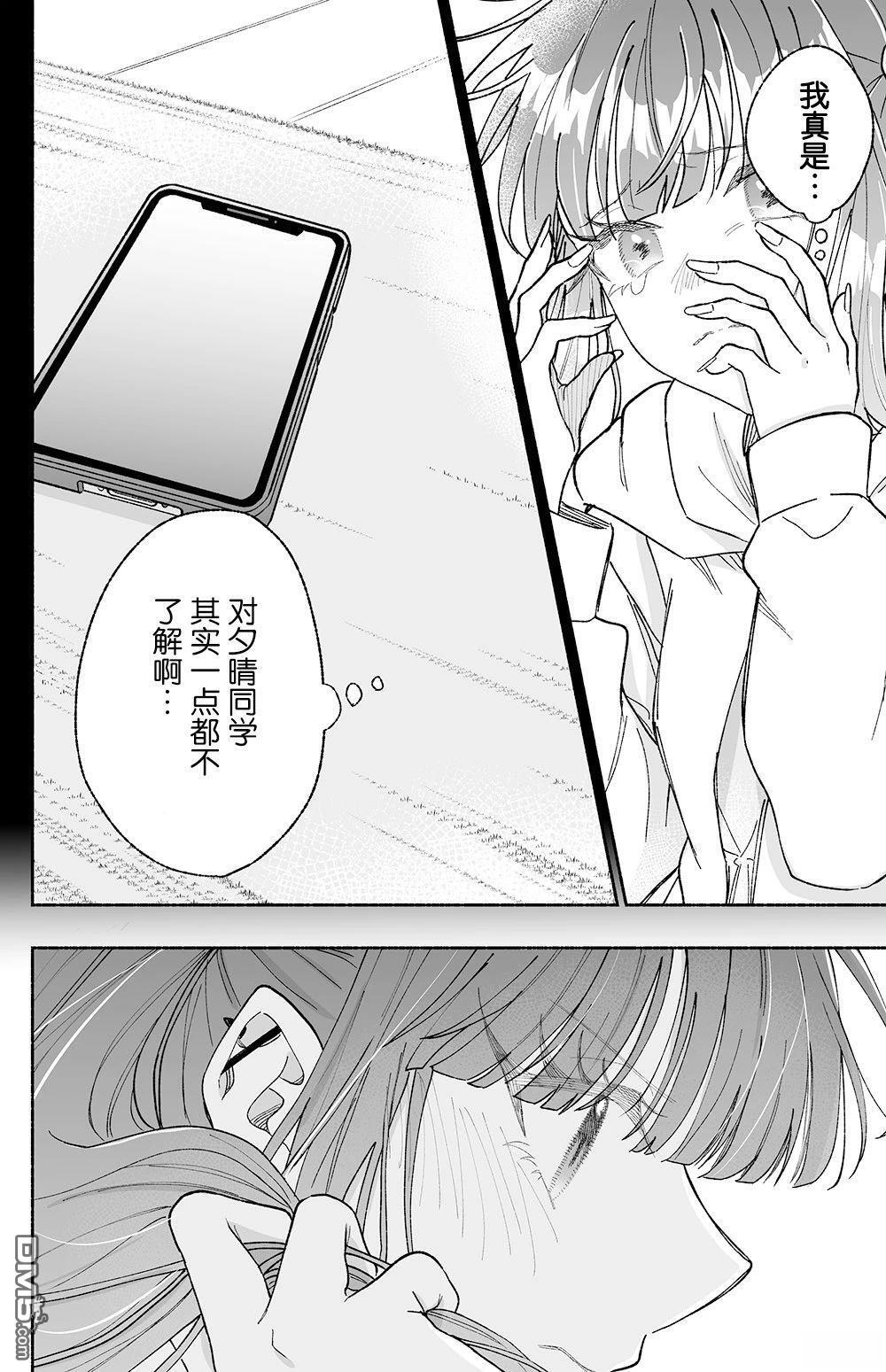 第19话 机翻 第12页
