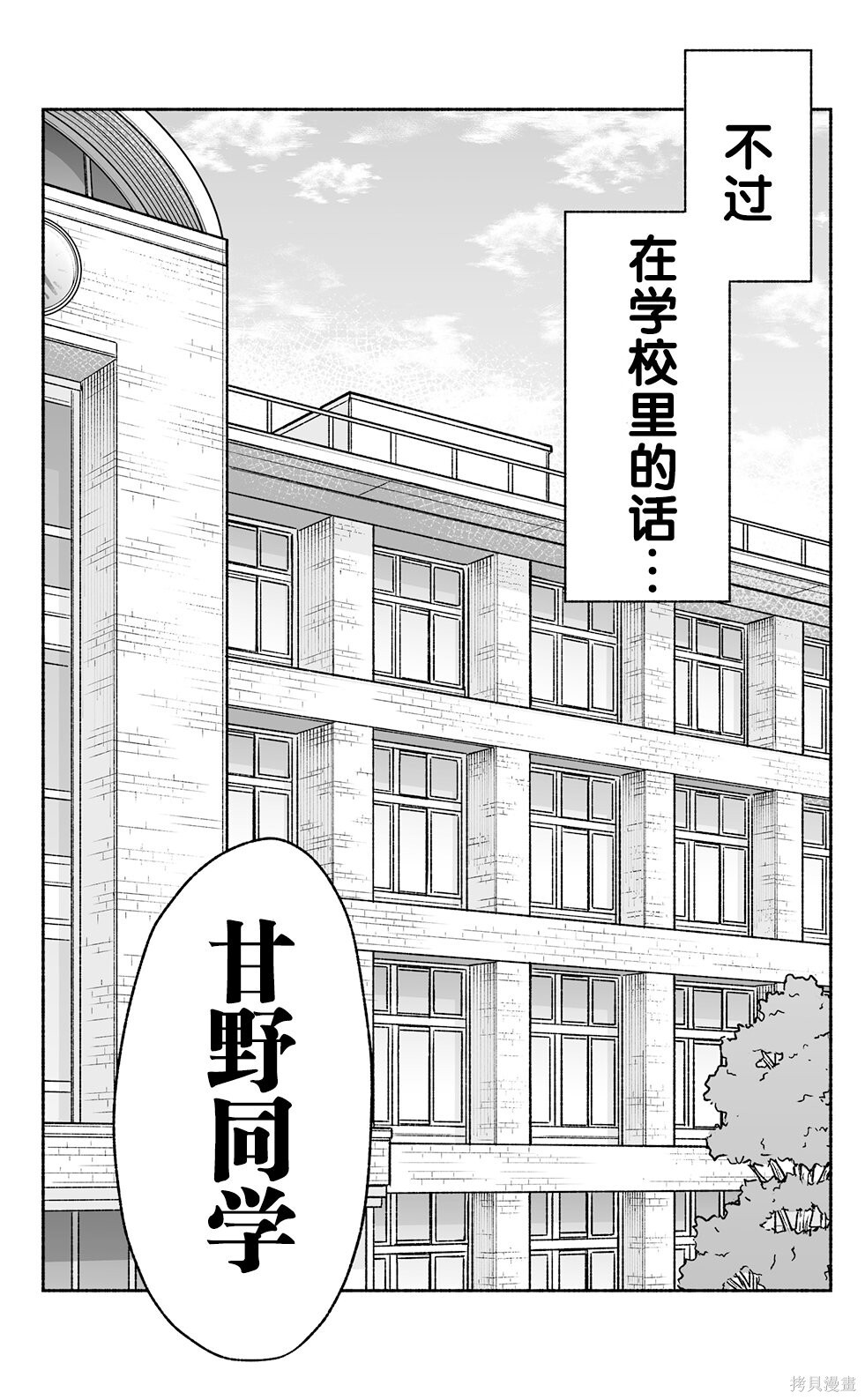 第20话机翻 第2页