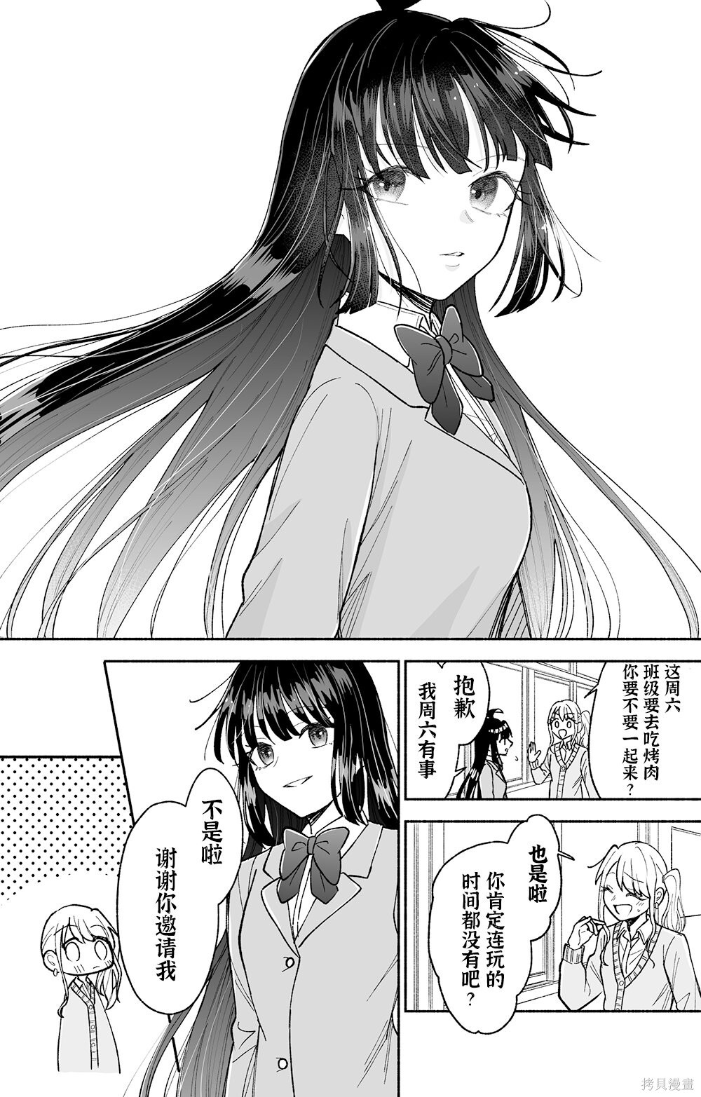第20话机翻 第3页