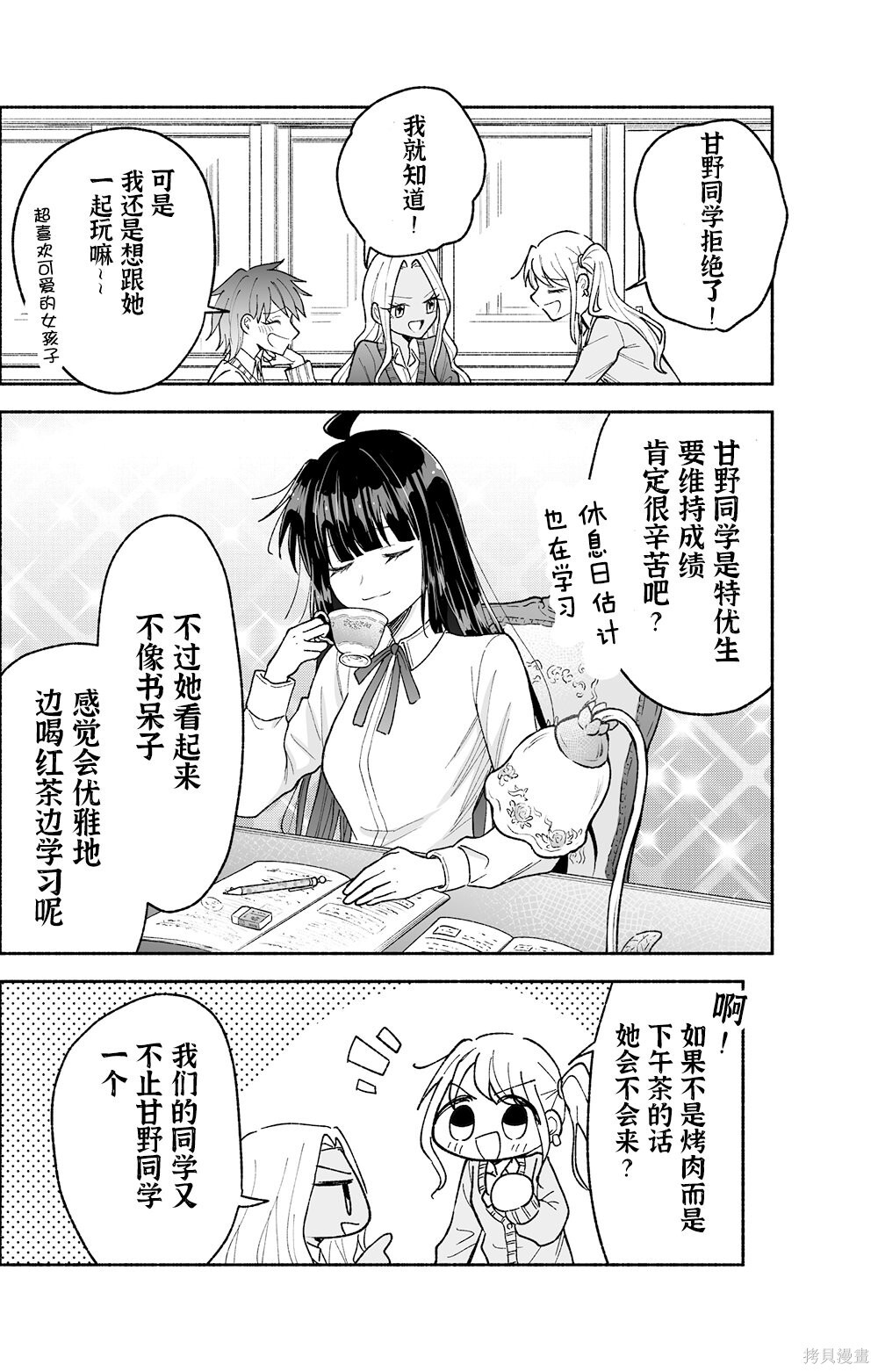 第20话机翻 第4页