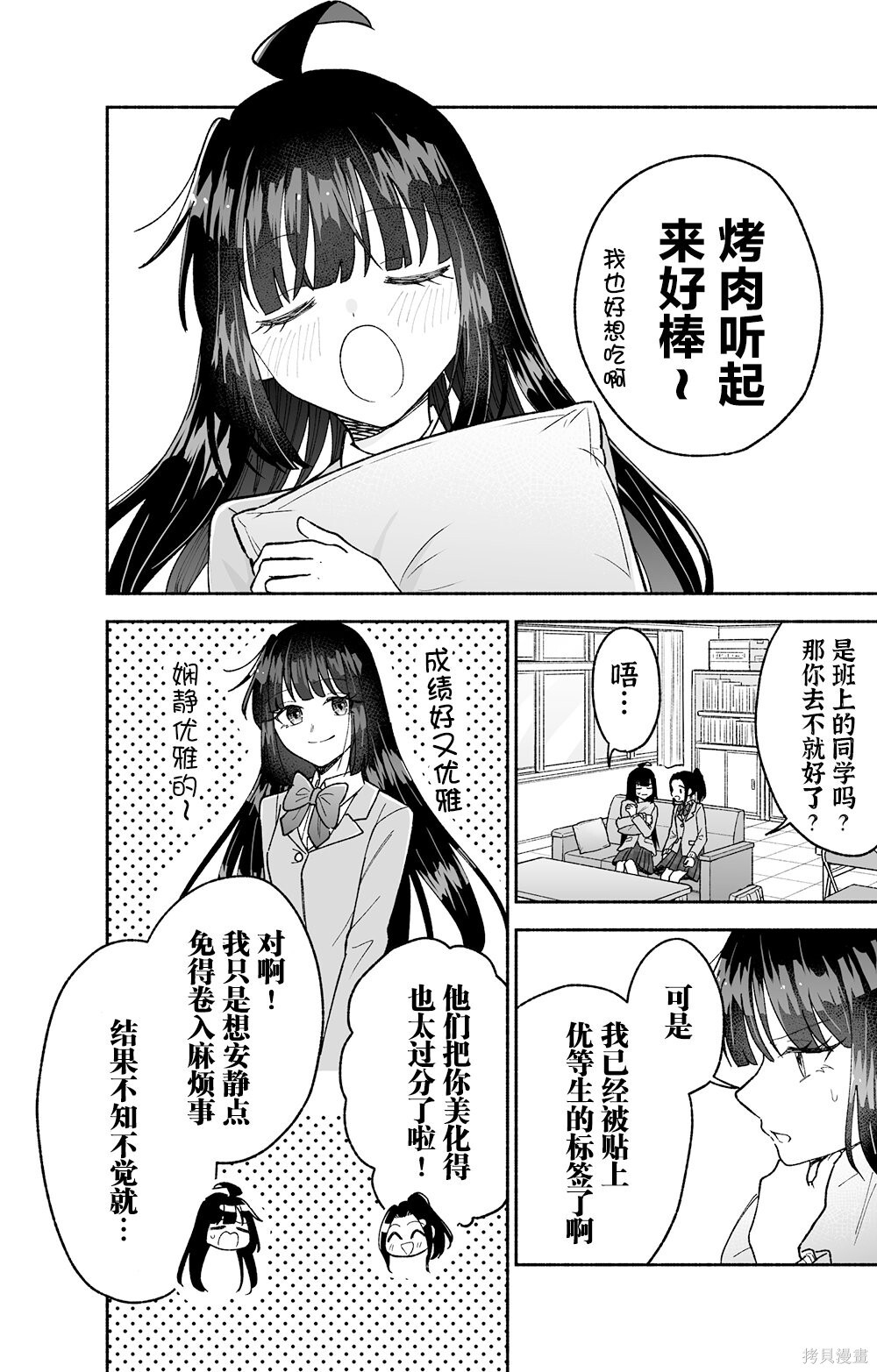 第20话机翻 第5页