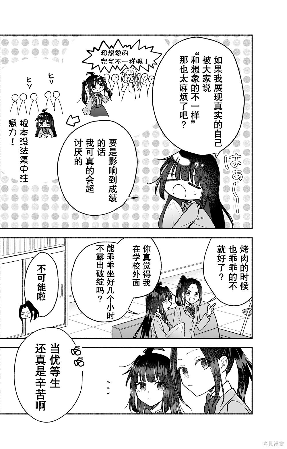 第20话机翻 第6页