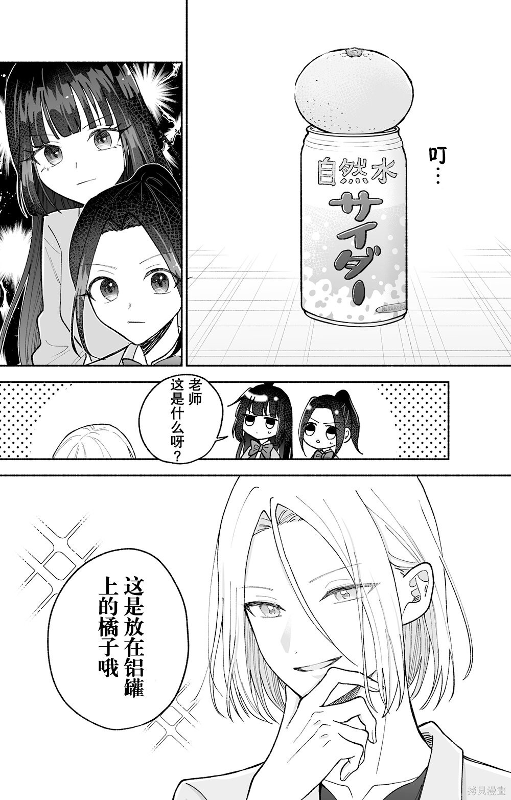 第20话机翻 第8页