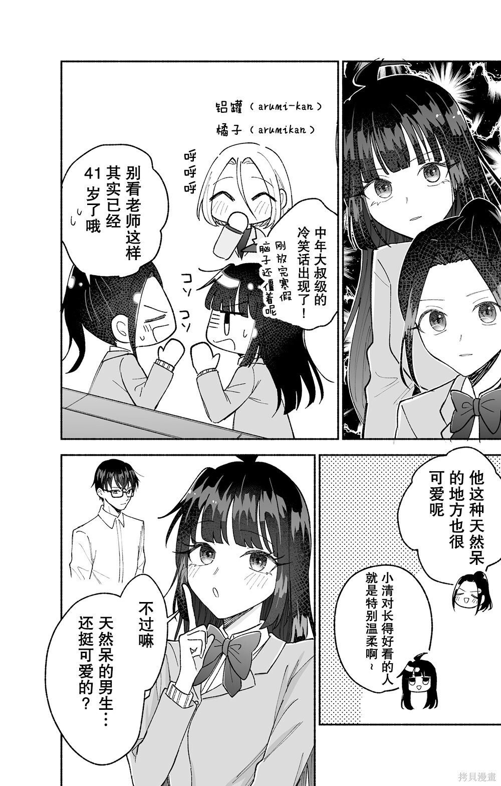 第20话机翻 第9页