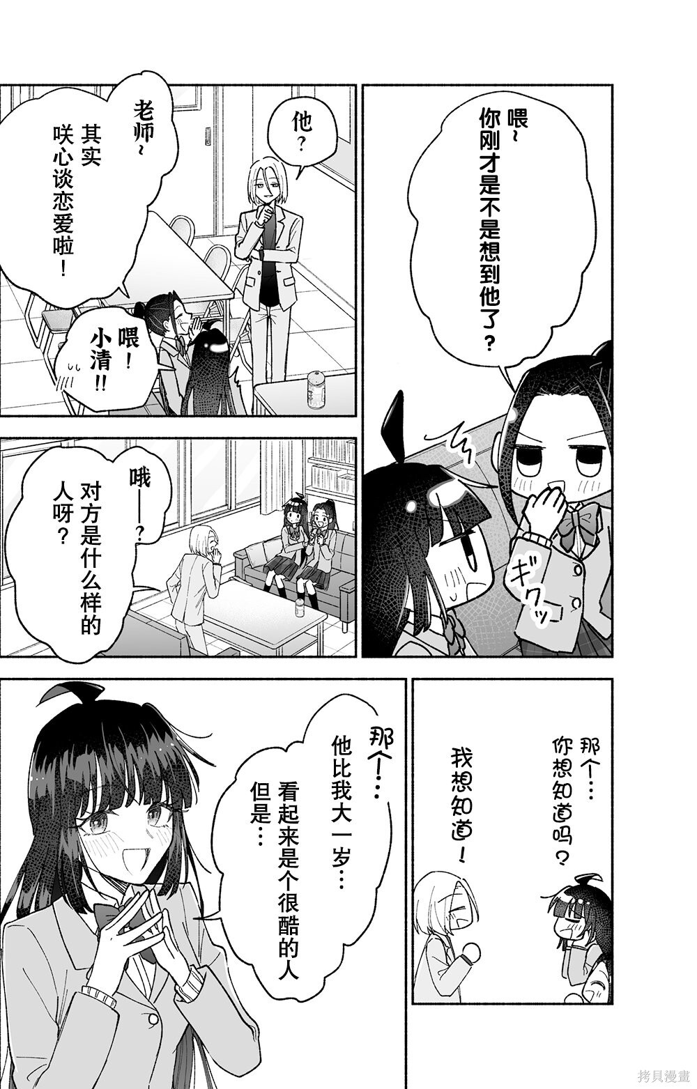 第20话机翻 第10页