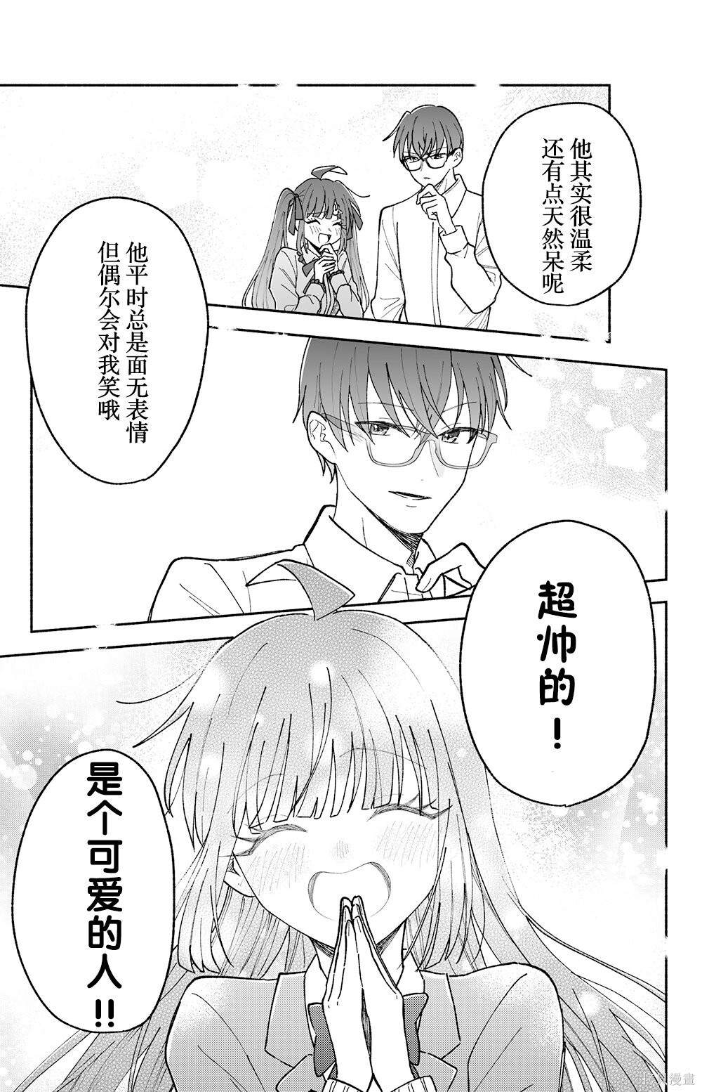 第20话机翻 第11页