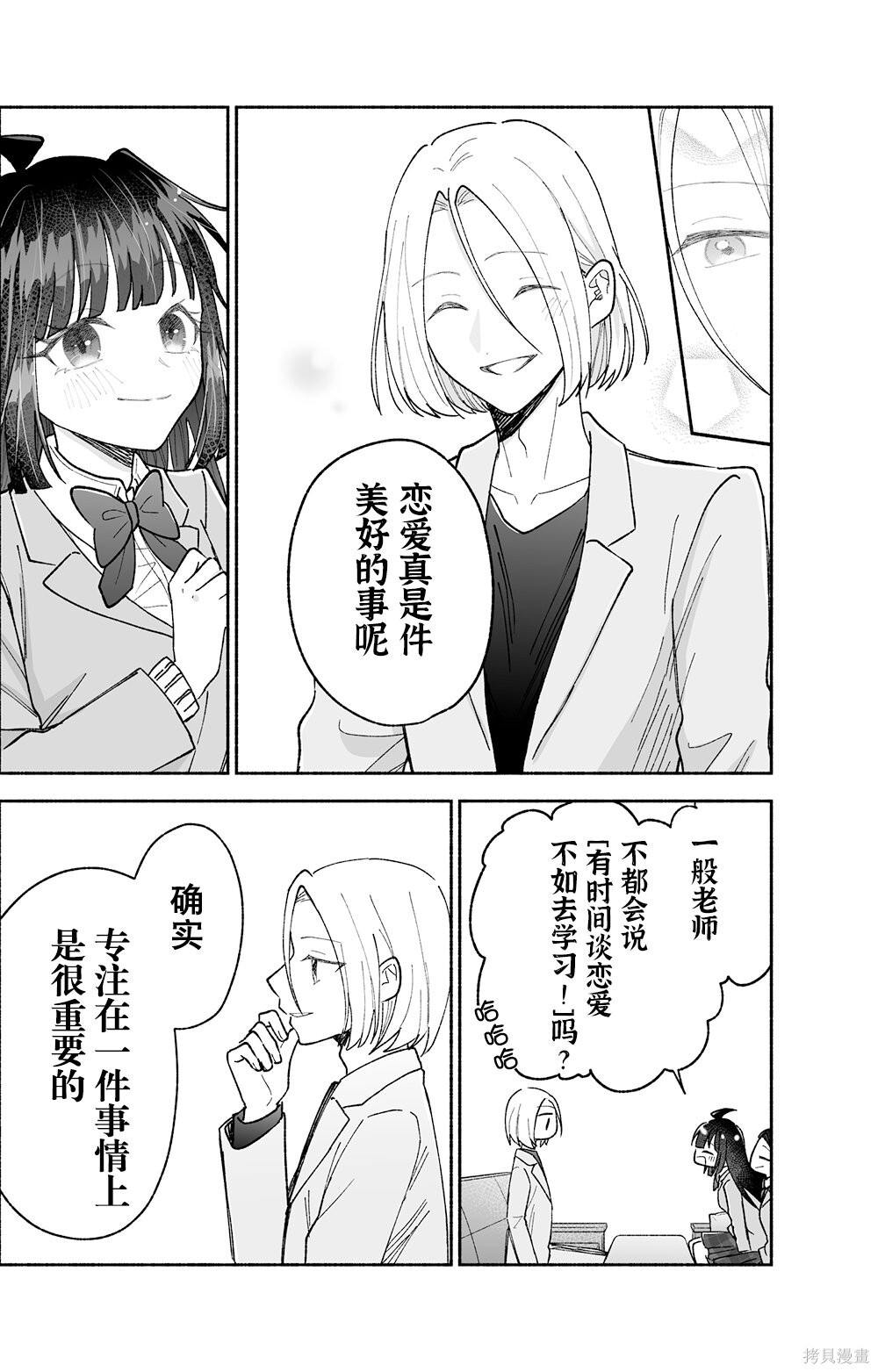 第20话机翻 第12页