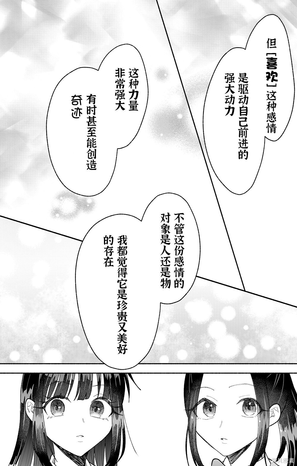 第20话机翻 第13页