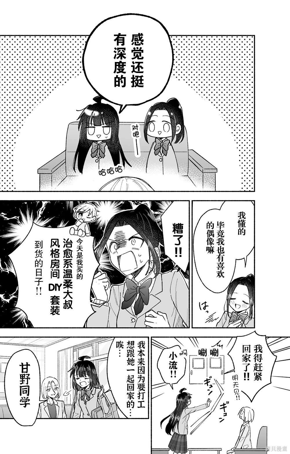 第20话机翻 第14页