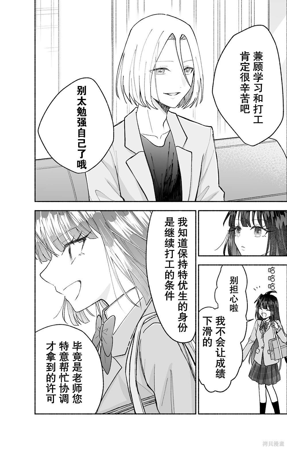 第20话机翻 第15页