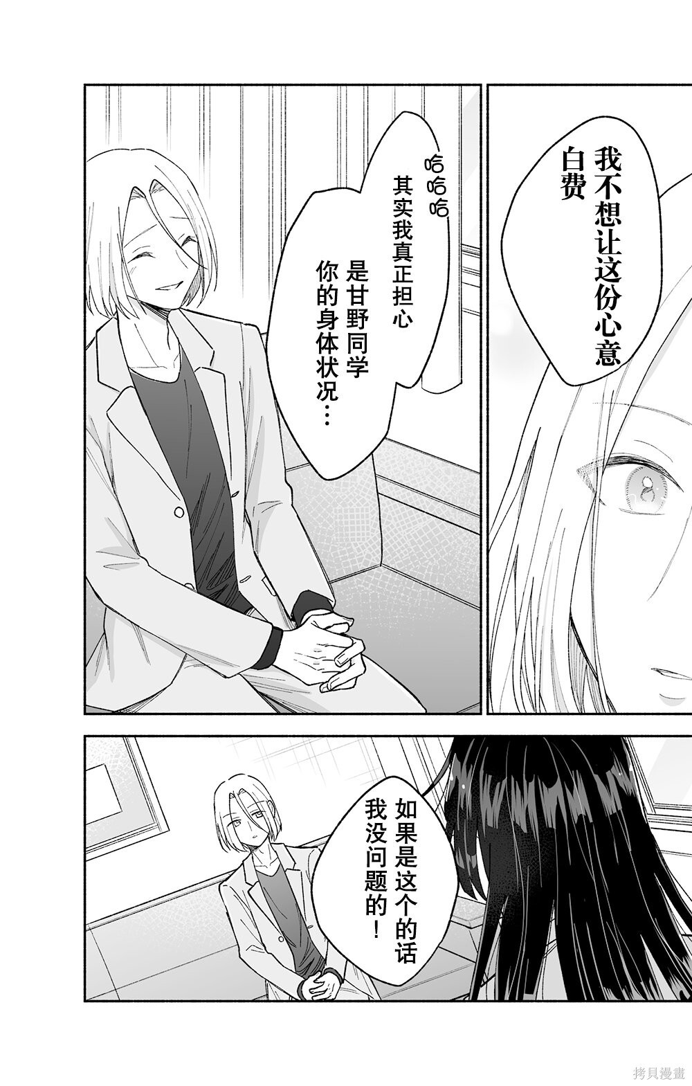 第20话机翻 第16页