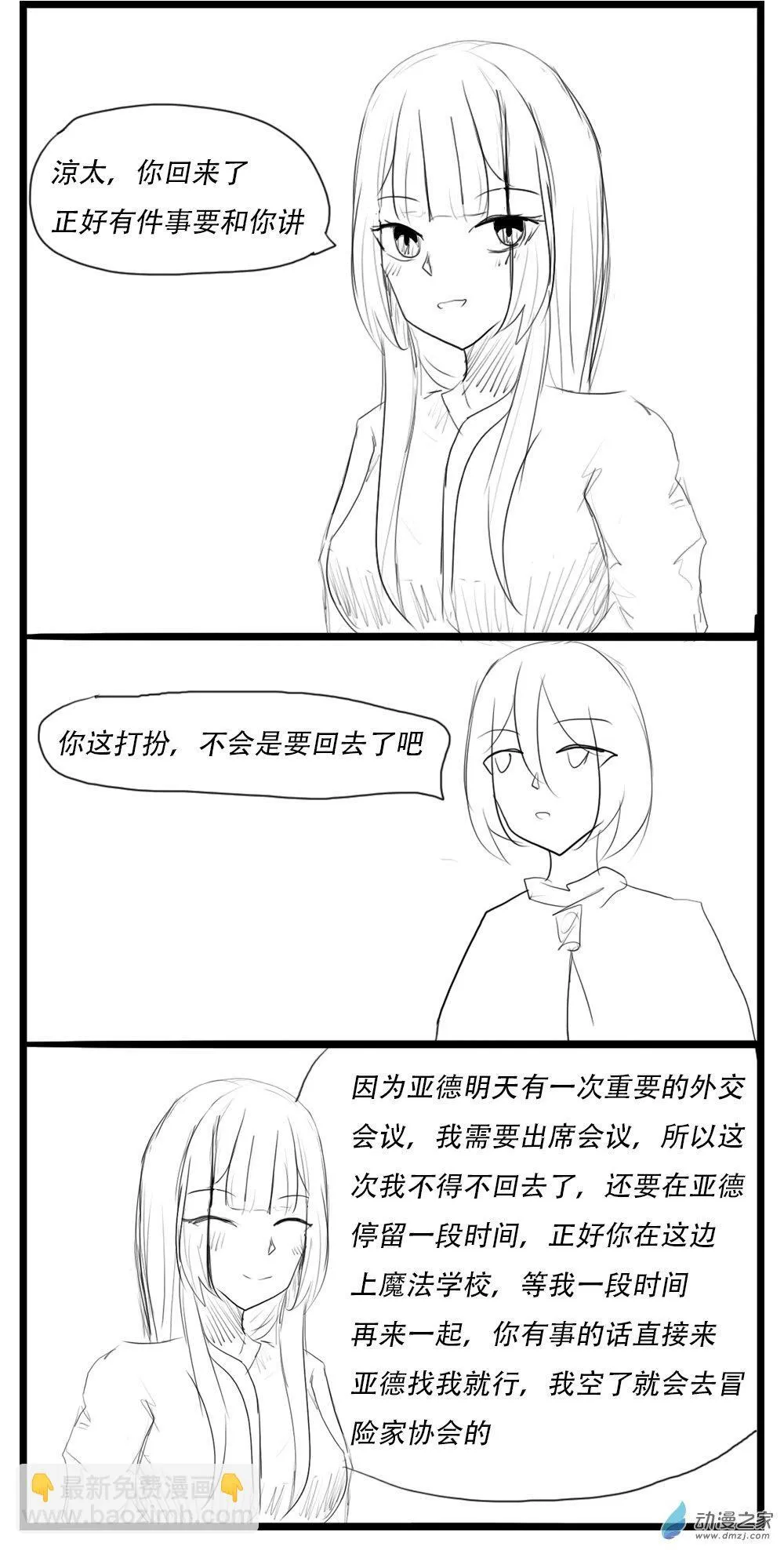 第32话 第2页