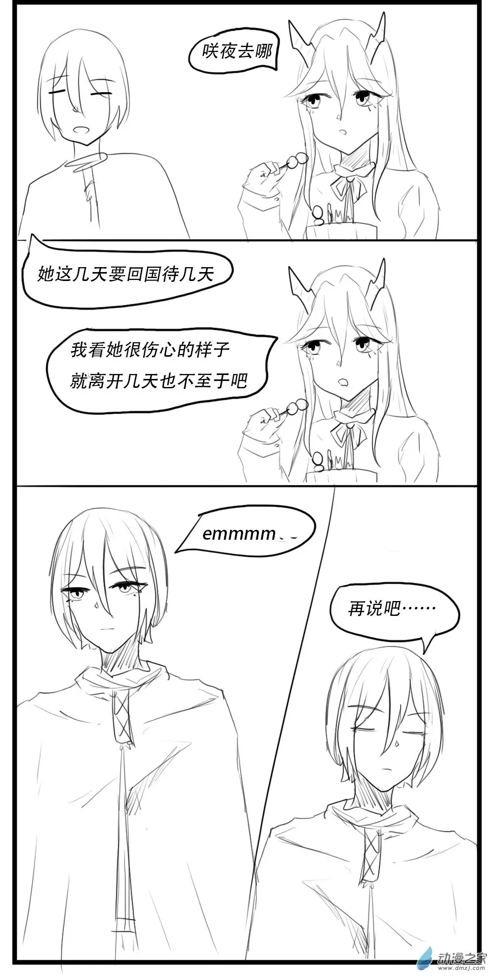 第32话 第4页