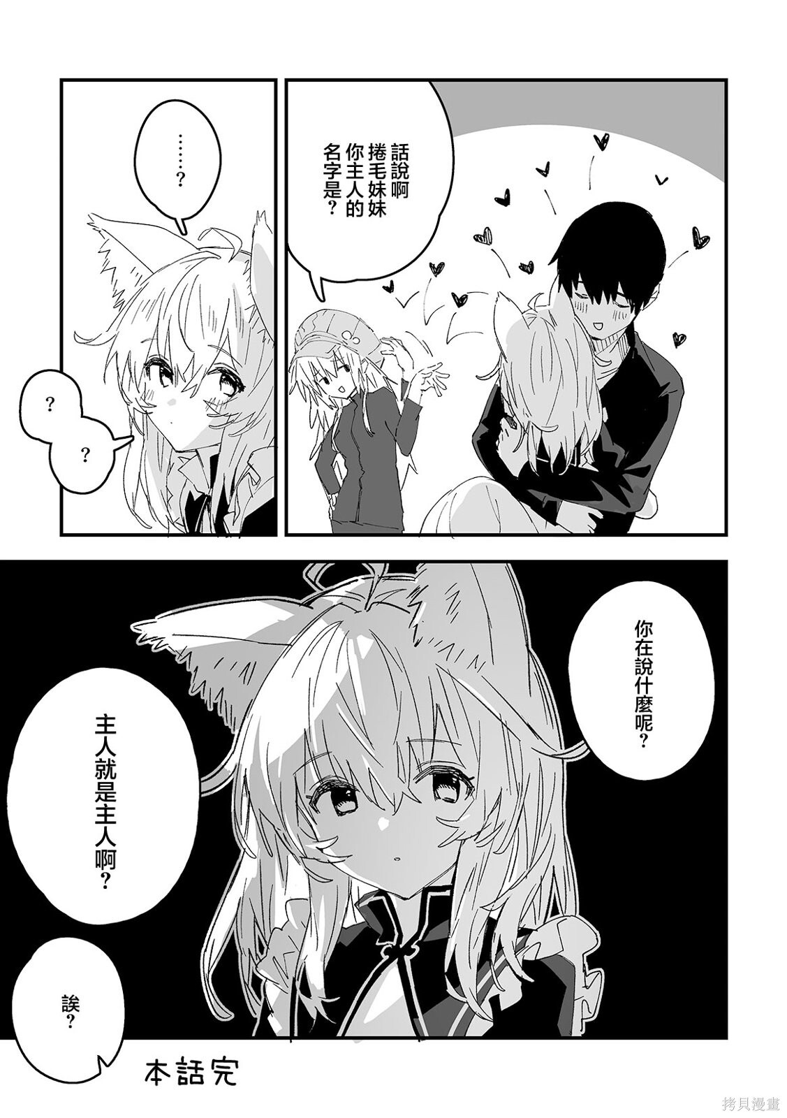 第56话 第6页