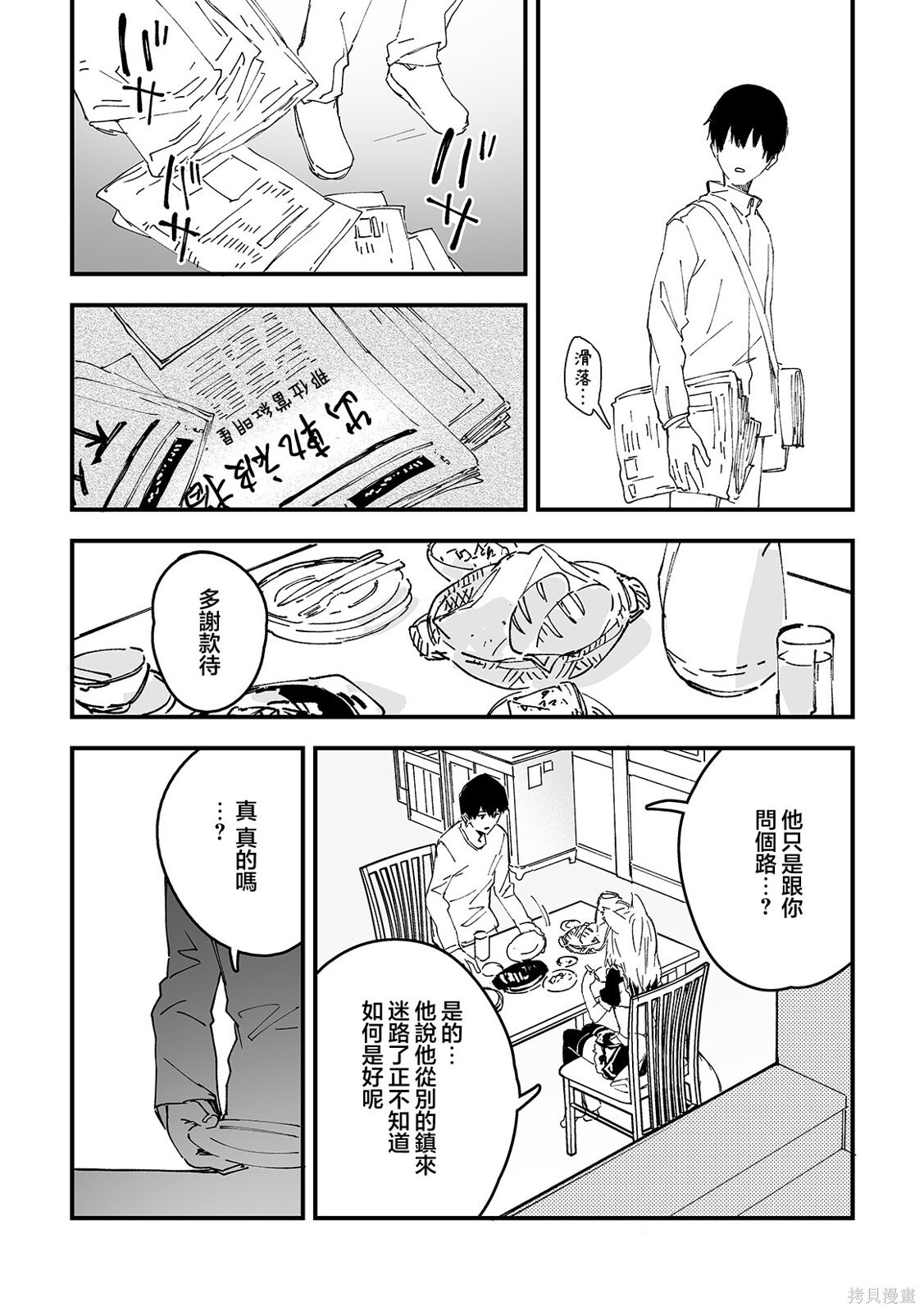 第56话 第9页