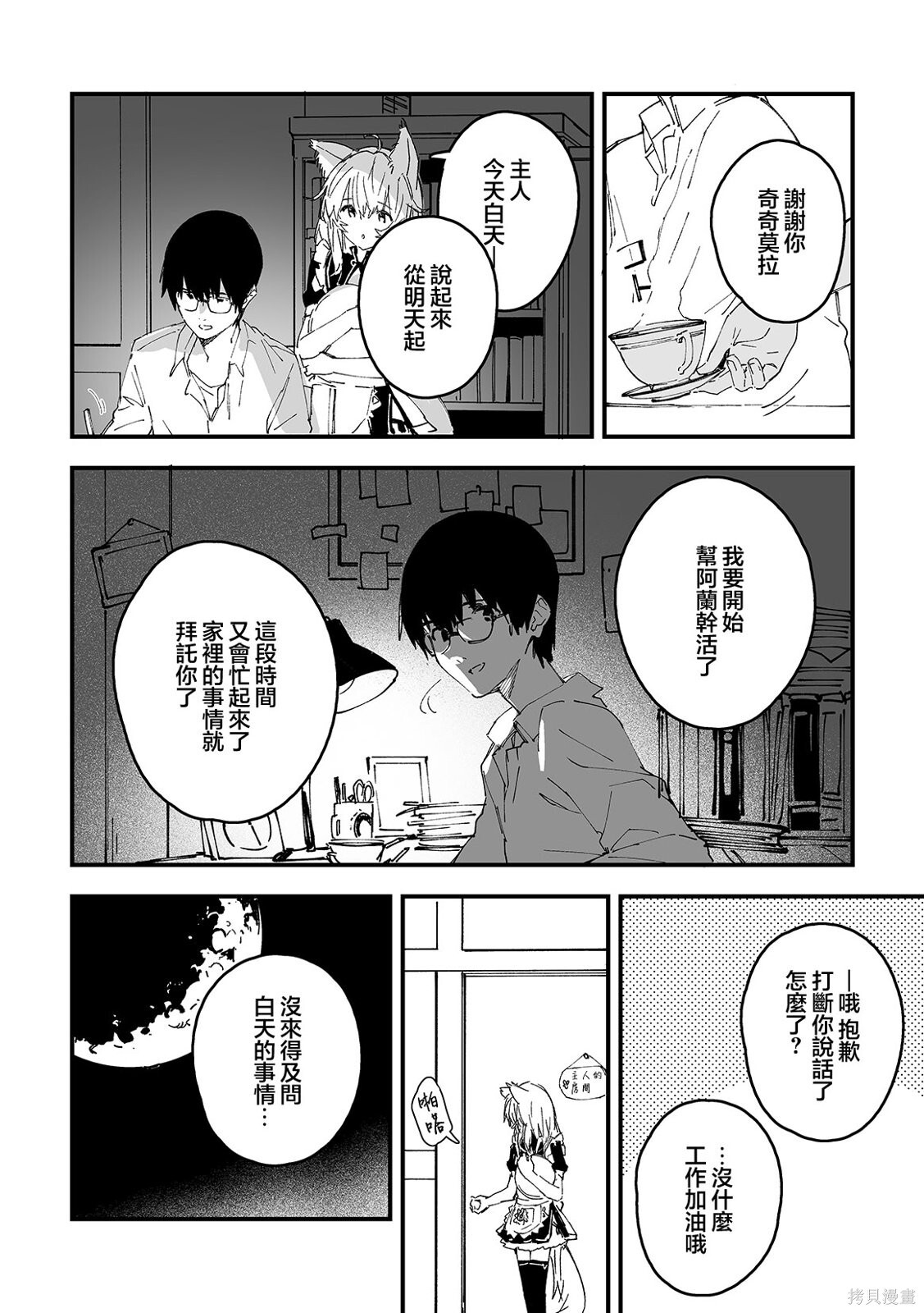 第57话 第8页