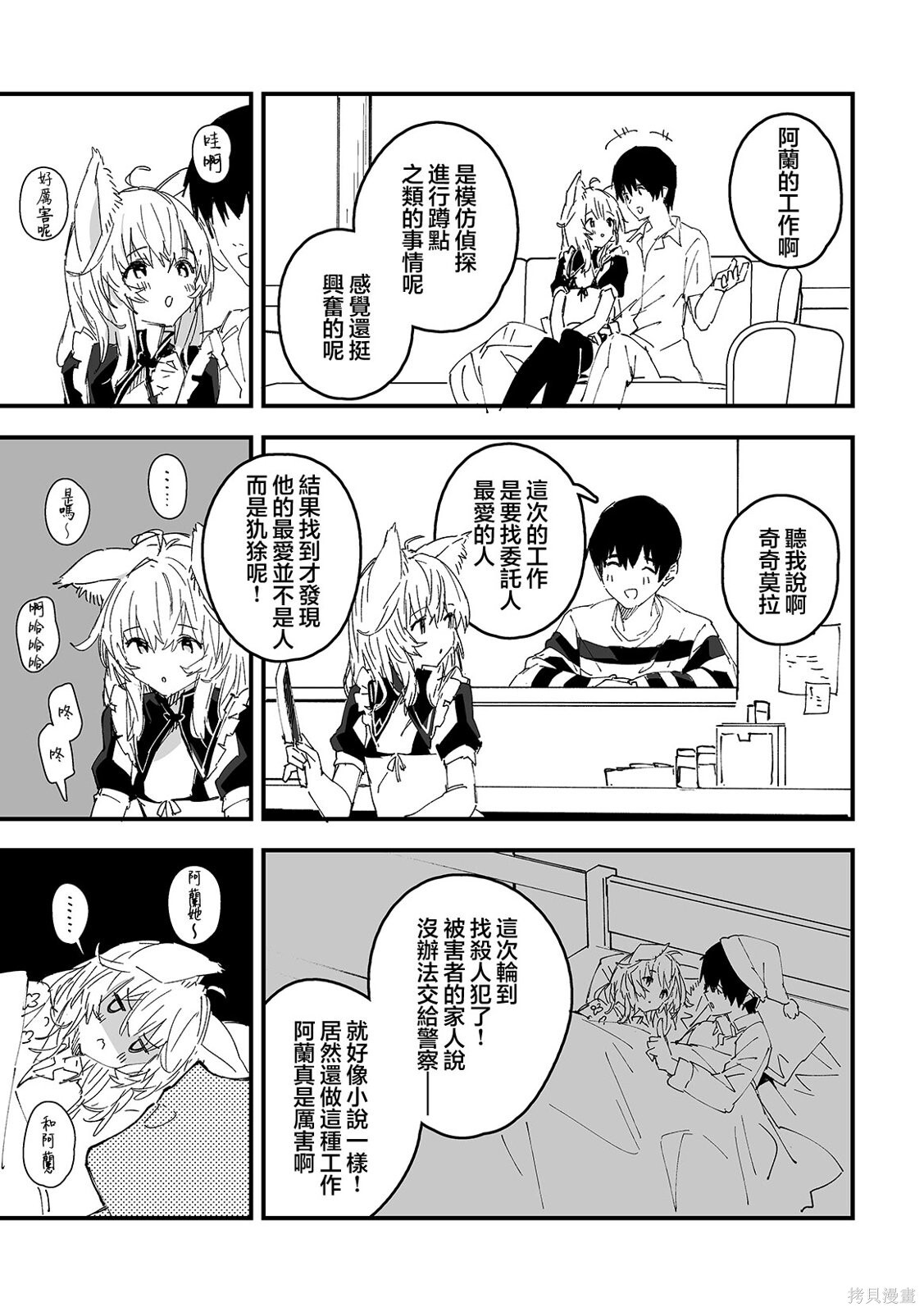 第57话 第9页