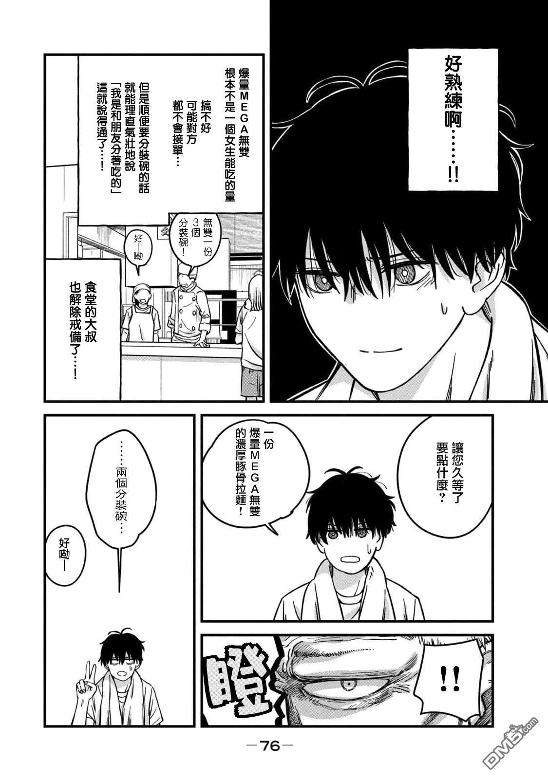 第12话 第4页