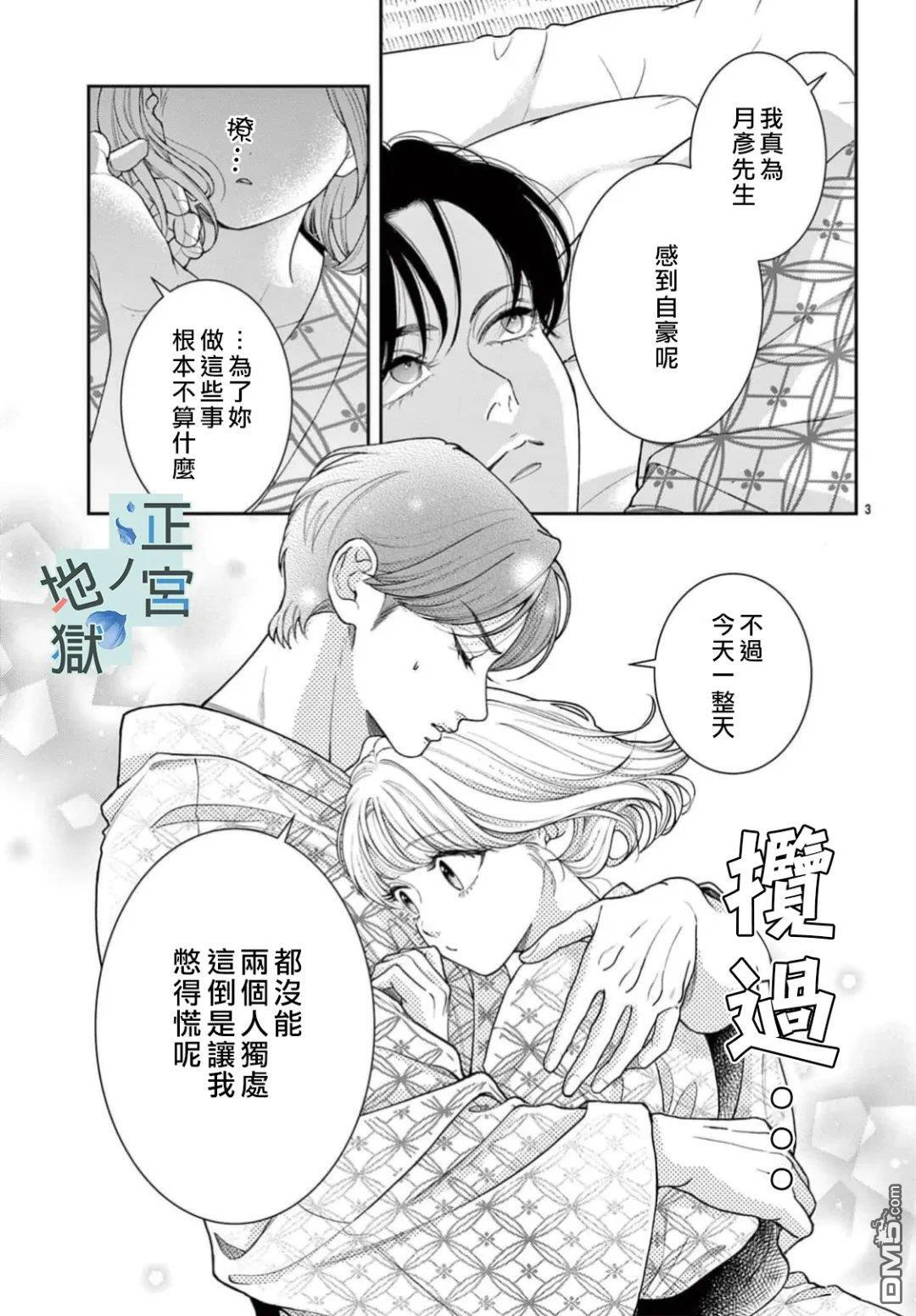 第28.5话 第3页