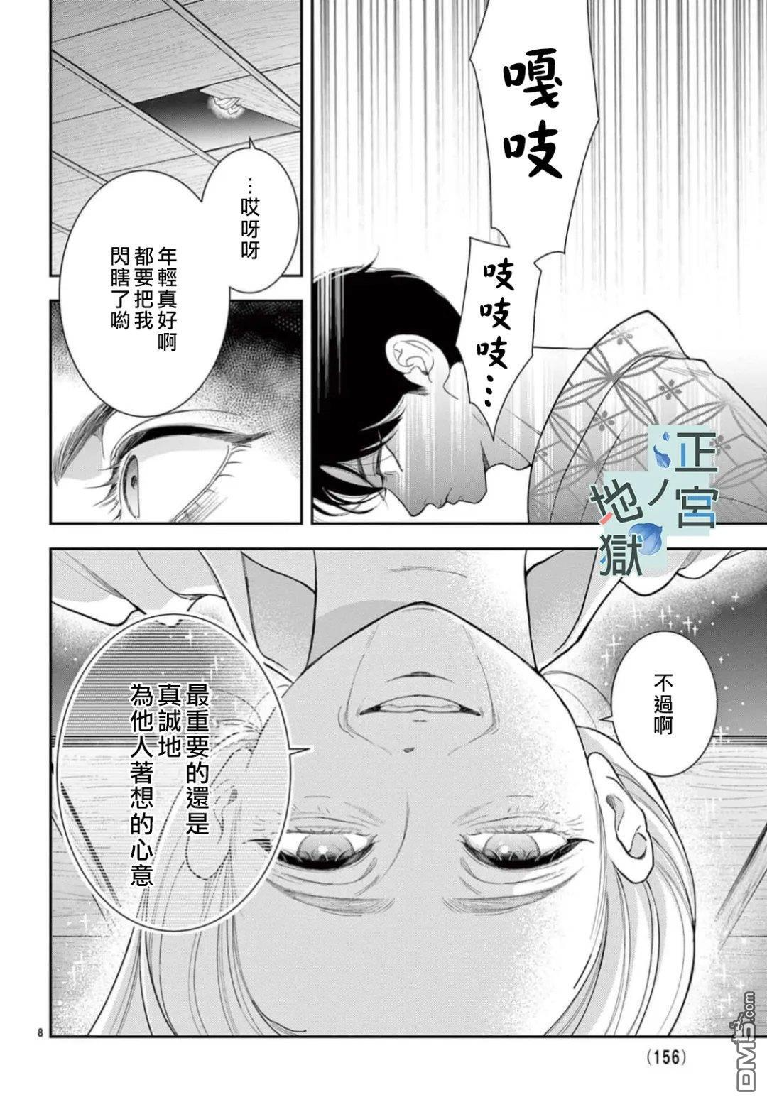 第28.5话 第8页