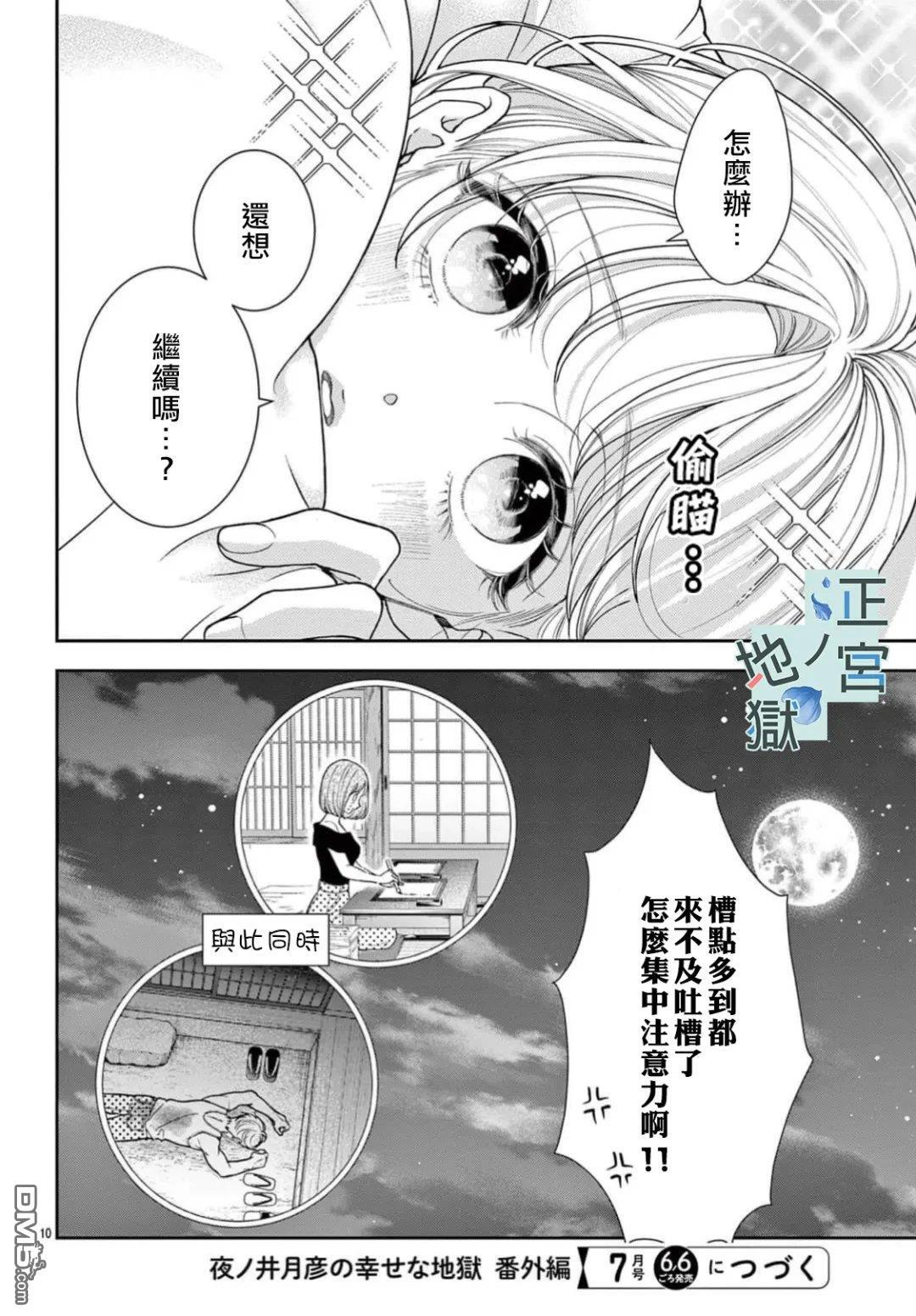 第28.5话 第10页