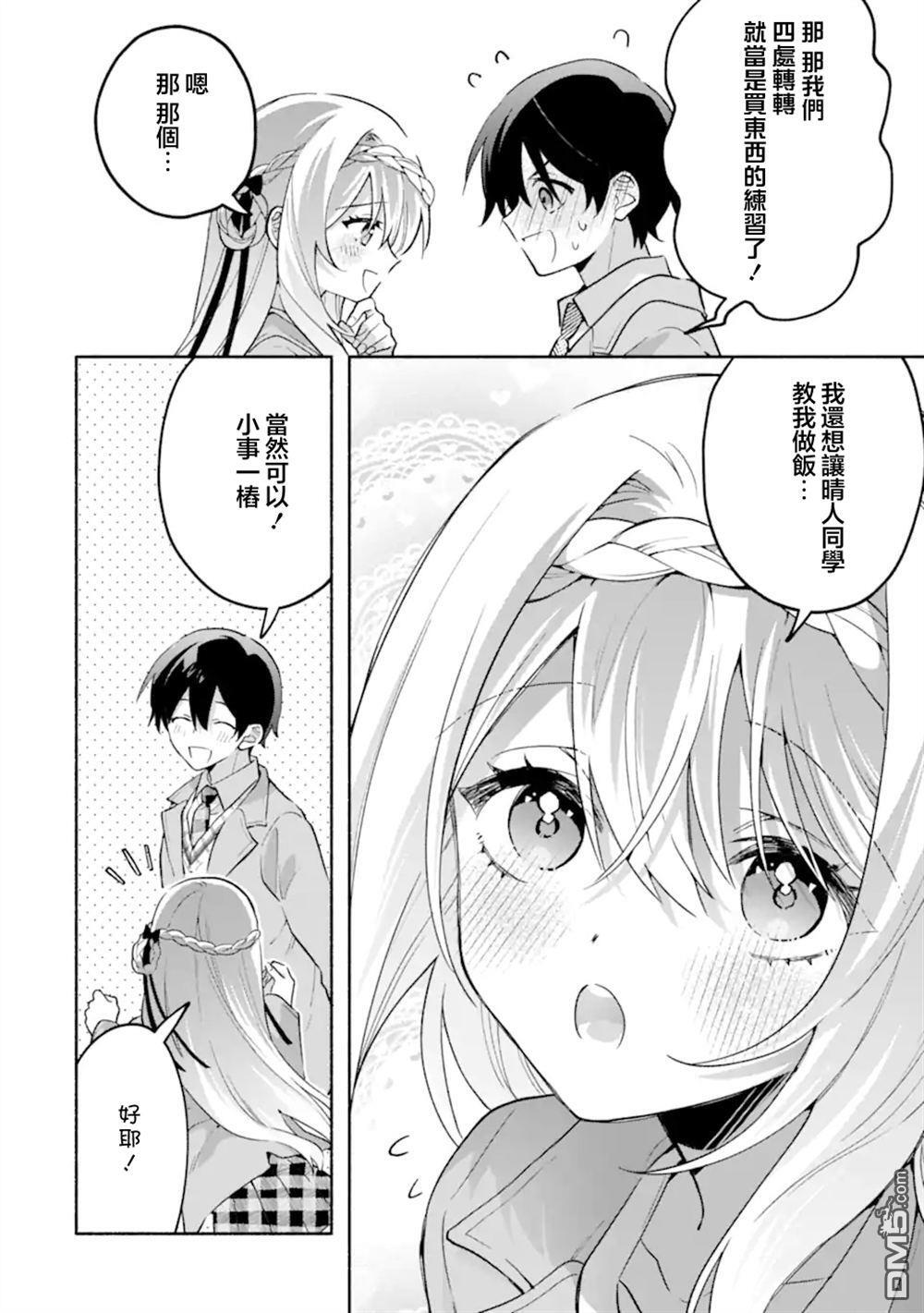 第25.2话 第3页