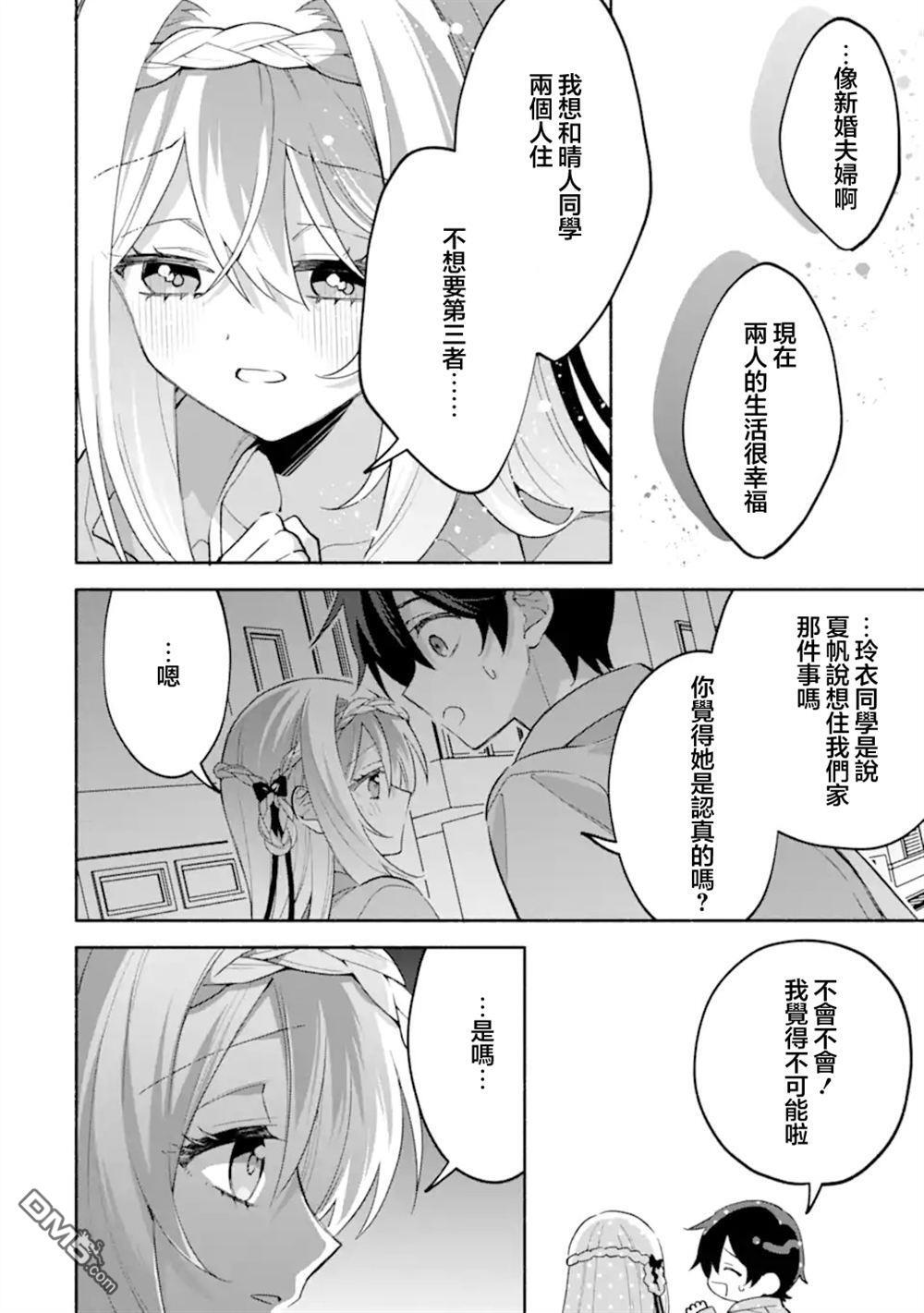 第25.2话 第7页