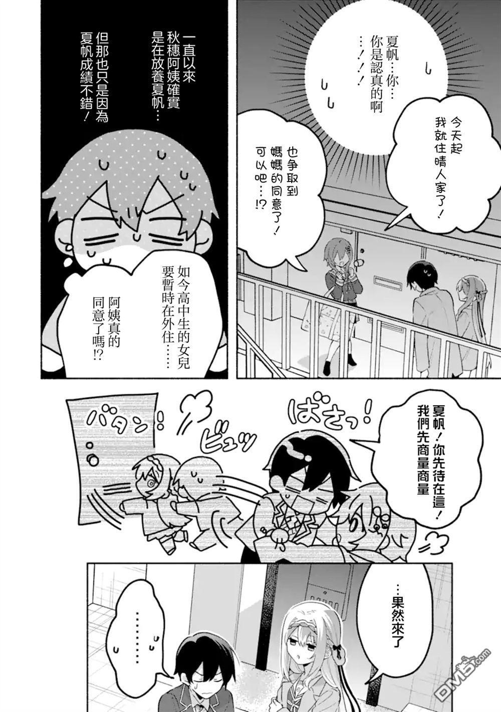第25.2话 第9页