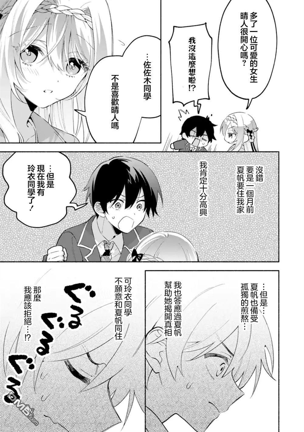 第25.2话 第10页
