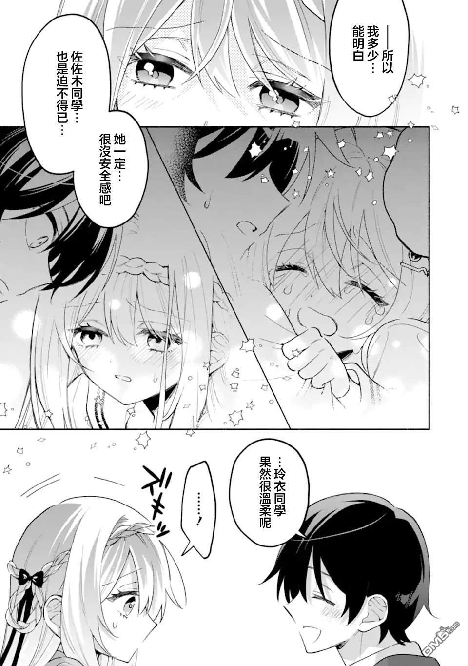 第25.3话 第2页
