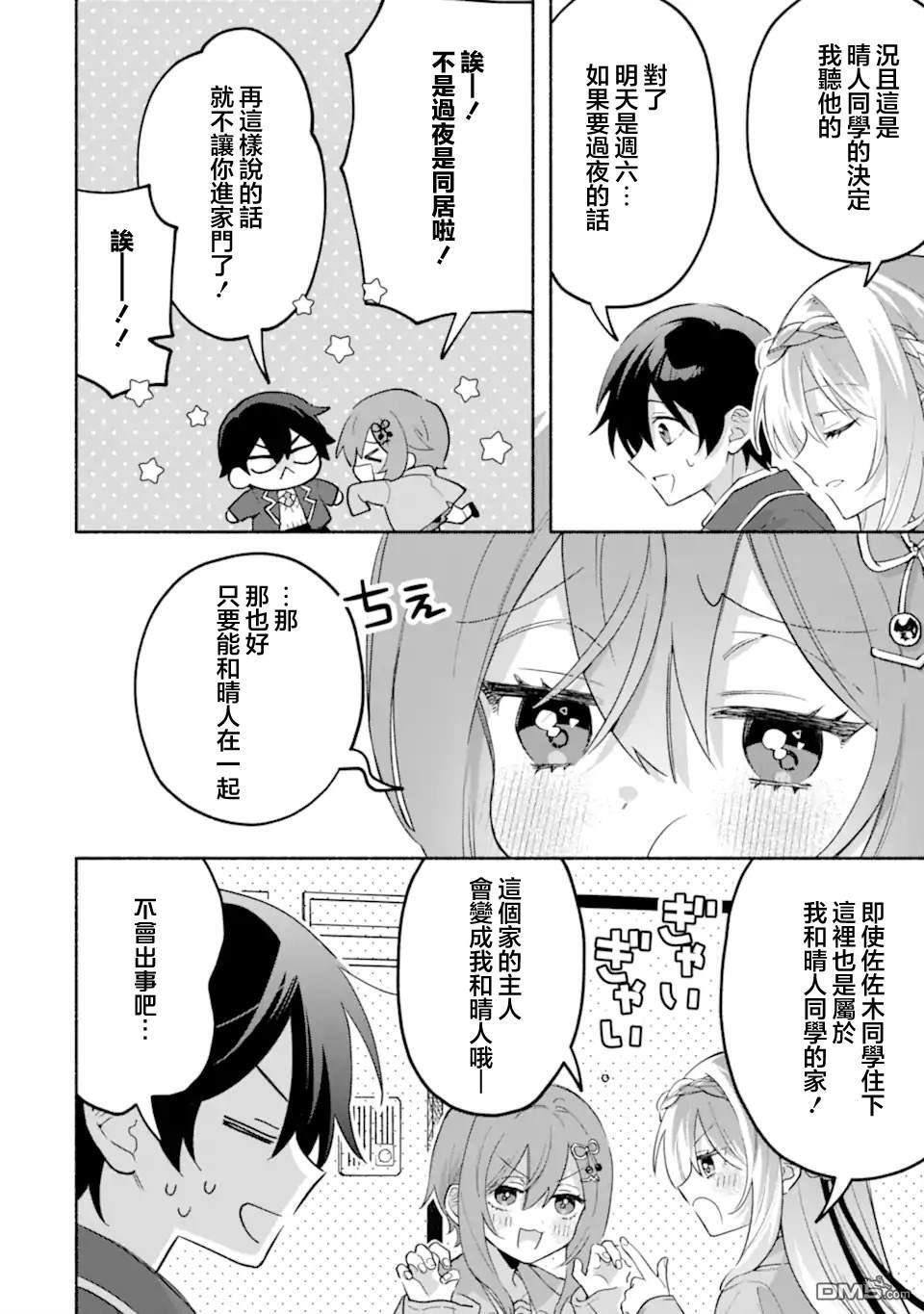 第25.3话 第5页