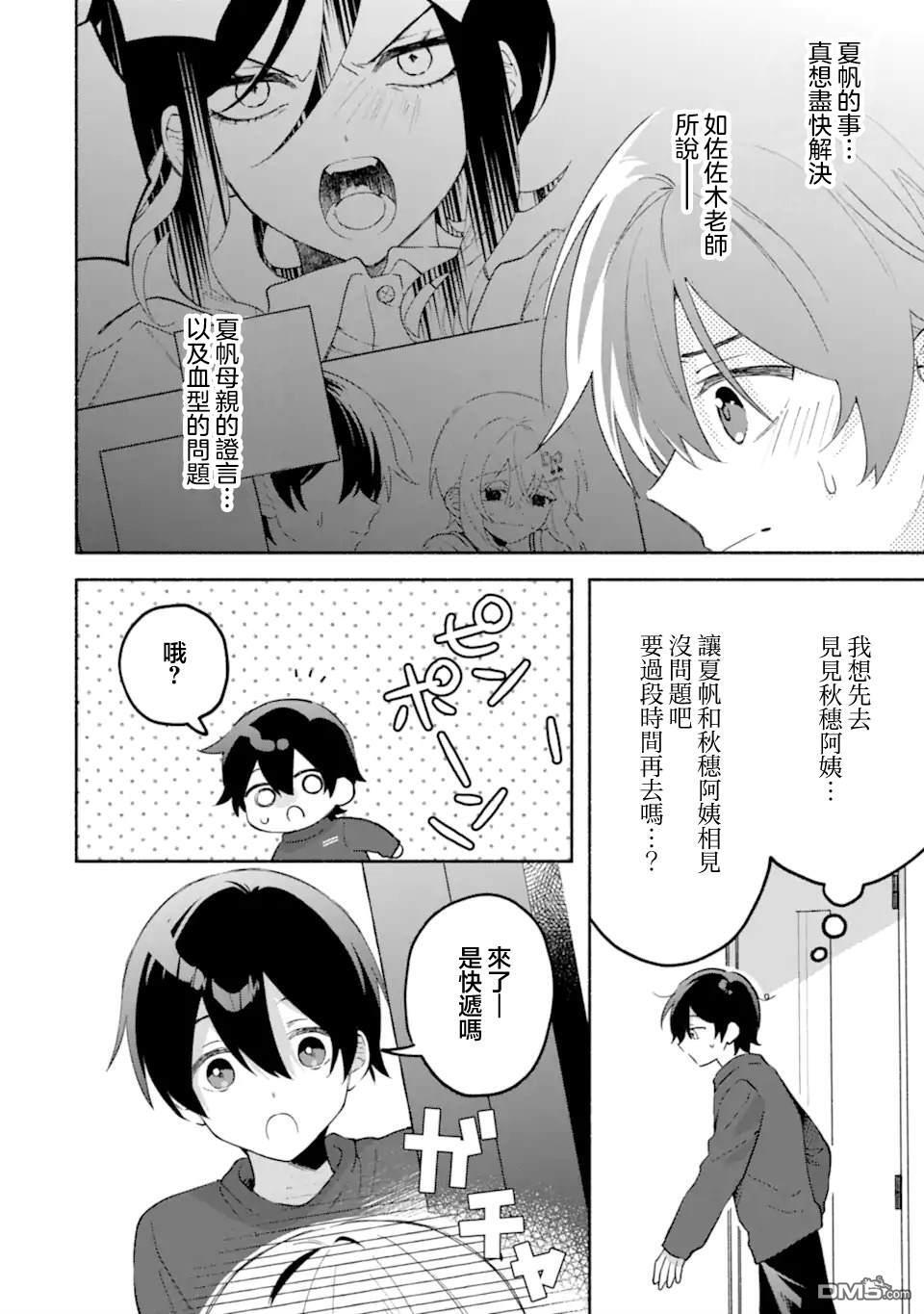 第25.3话 第7页