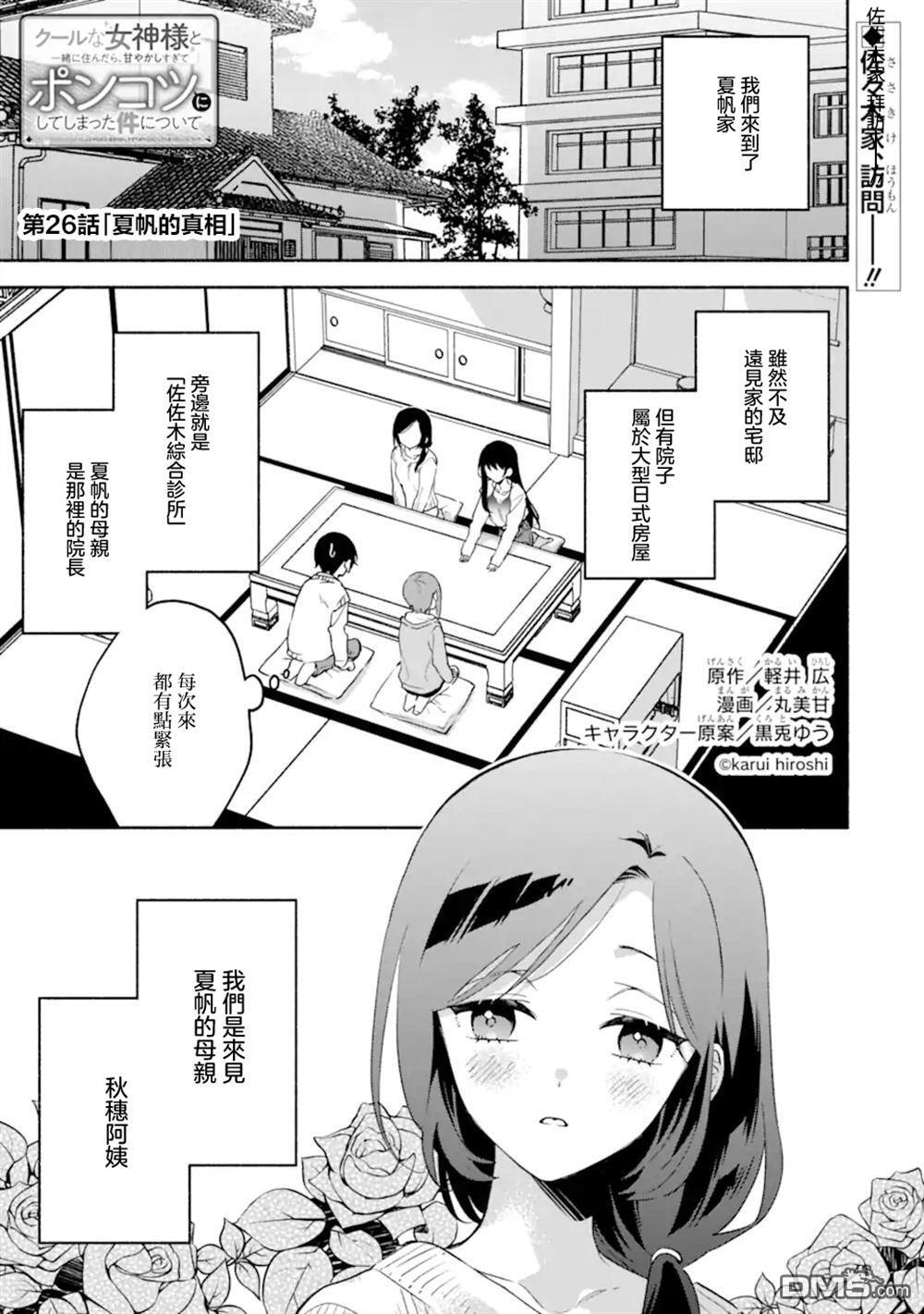 第26.1话 第1页