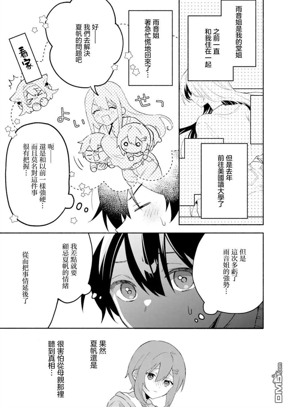 第26.1话 第3页