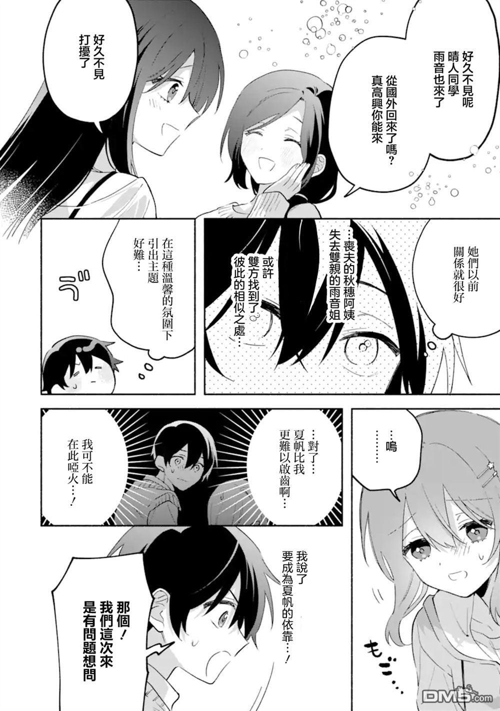 第26.1话 第4页