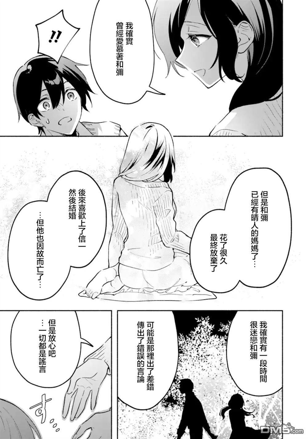 第26.1话 第9页