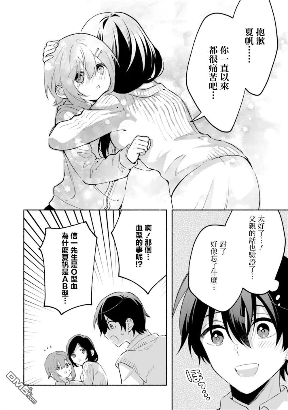 第26.1话 第10页