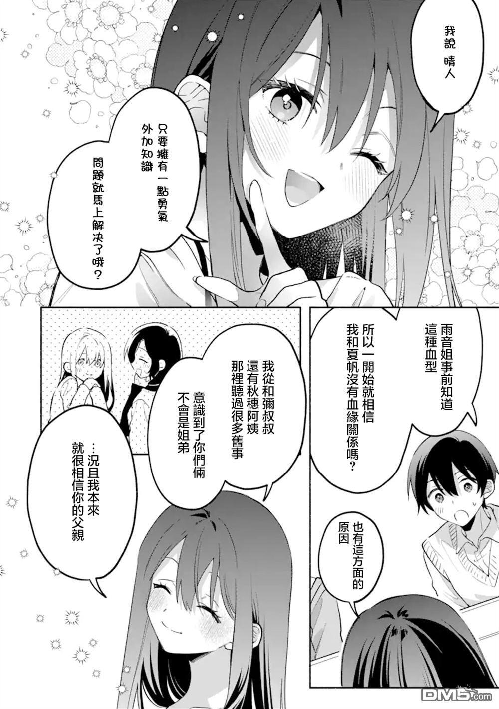 第26.1话 第12页