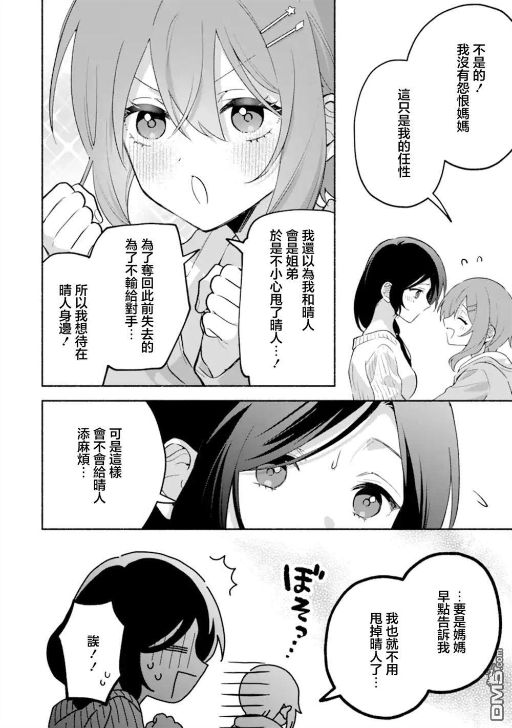 第26.2话 第2页