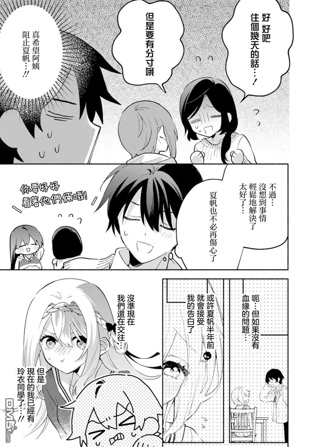 第26.2话 第3页