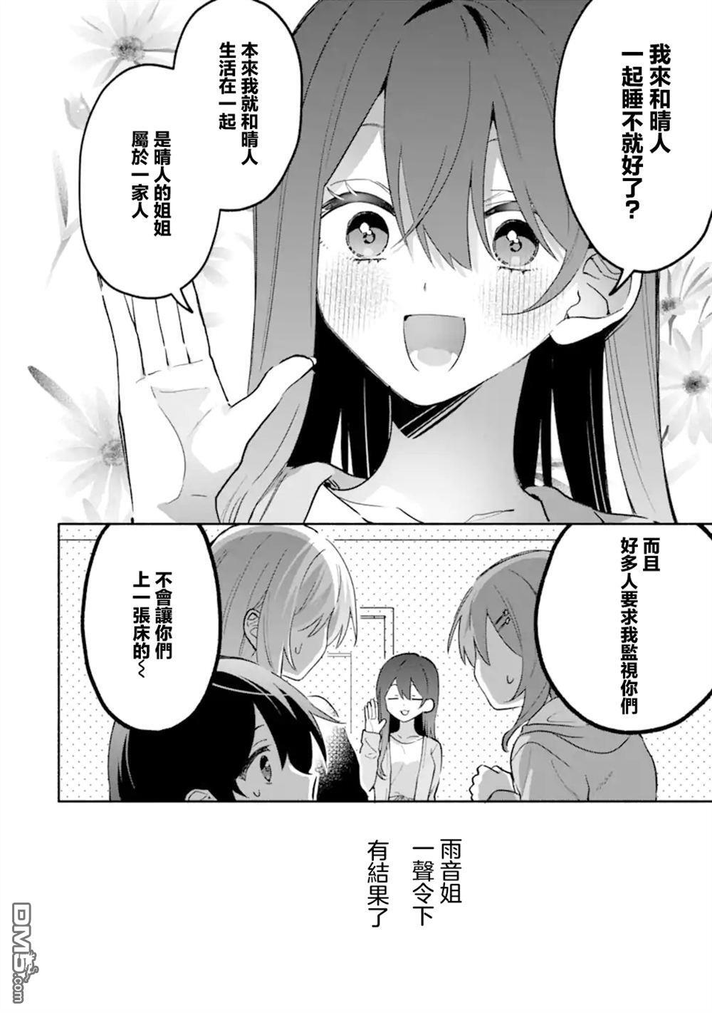 第26.2话 第6页