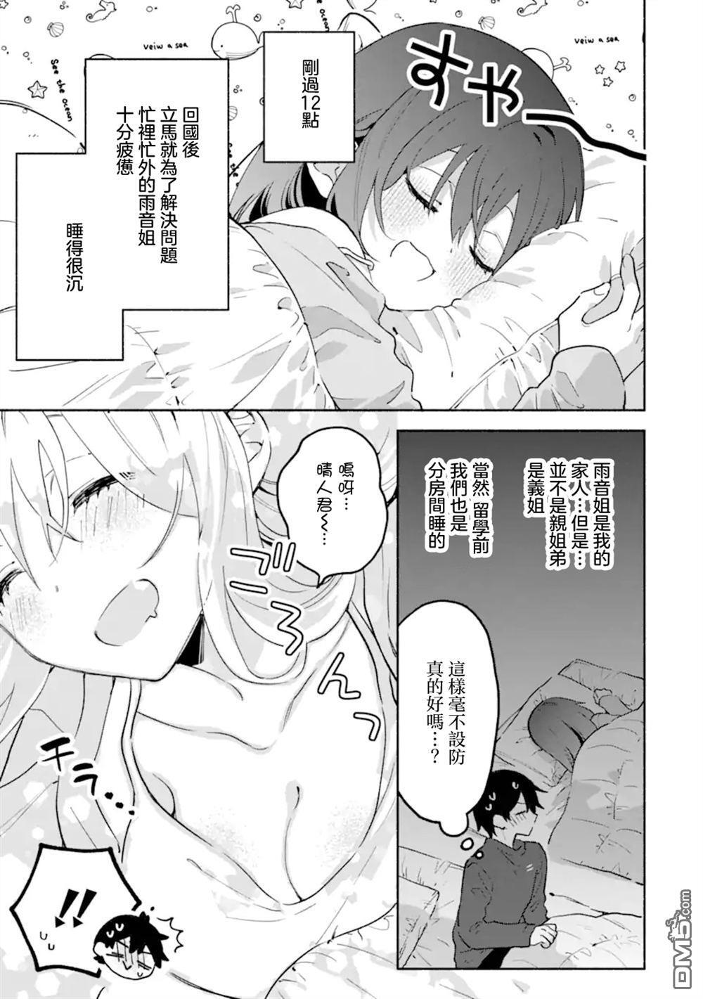 第26.2话 第7页