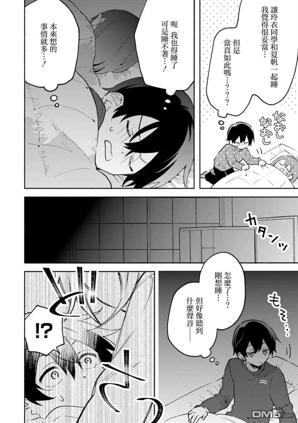 第26.2话 第8页