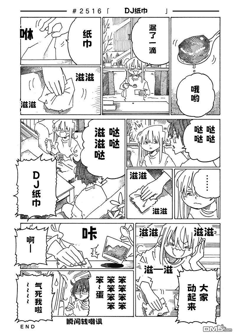 第2516-2519话 第1页