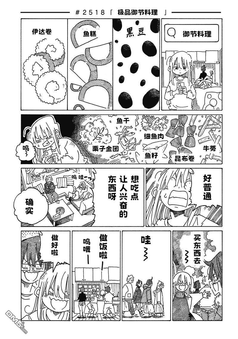 第2516-2519话 第3页