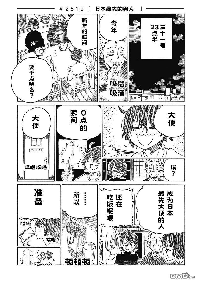 第2516-2519话 第5页