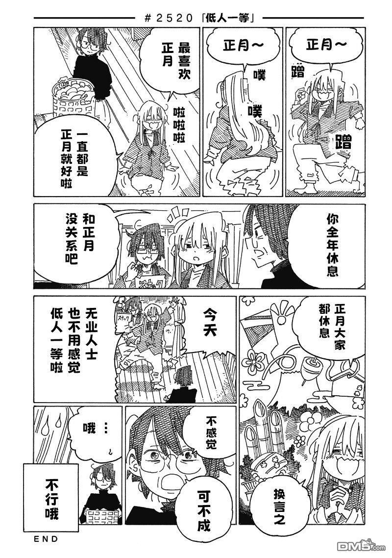 第2520-2523话 第1页