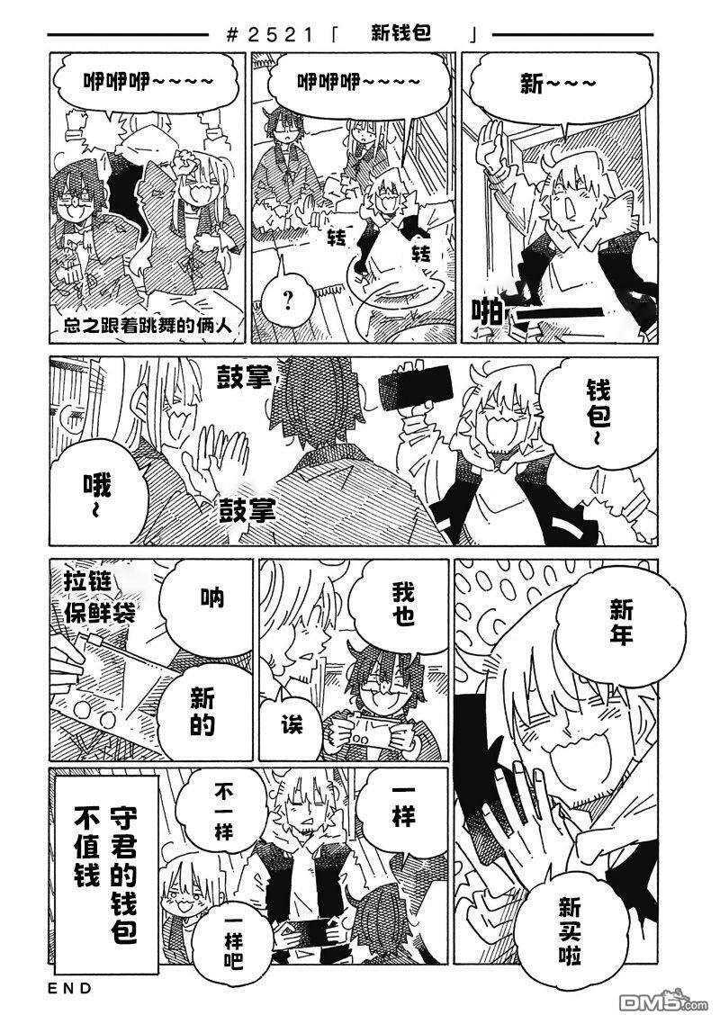 第2520-2523话 第2页